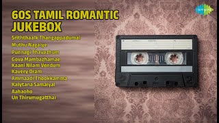 பொற்கால காதல் பாடல்கள் | T. M. Soundararajan Songs | Sriththaalk Thangappadumai | Muthu Nagaiye