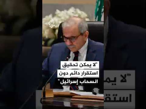نواف سلام: لا يمكن تحقيق استقرار دائم دون انسحاب إسرائيل وعودة الأسرى