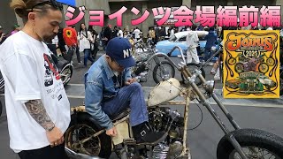 【JOINTS 2026】ジョインツ会場編！前編！1949FL 1951FL  PAN HEAD CHOPPER