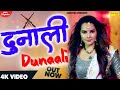 Dunaali (Official Song) MD_Rockstar | AK Jatti | Geetanjali Mishra | Latest Haryanvi Song 2021