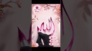Easy "Allah" name calligraphy ✨/Arbic calligraphy #Islamicvideo#shortvideo #trending #2026
