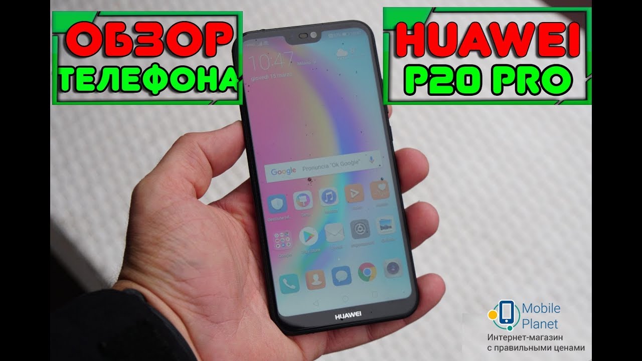 Краткий обзор телефона HUAWEI P20 PRO | Mobileplanet