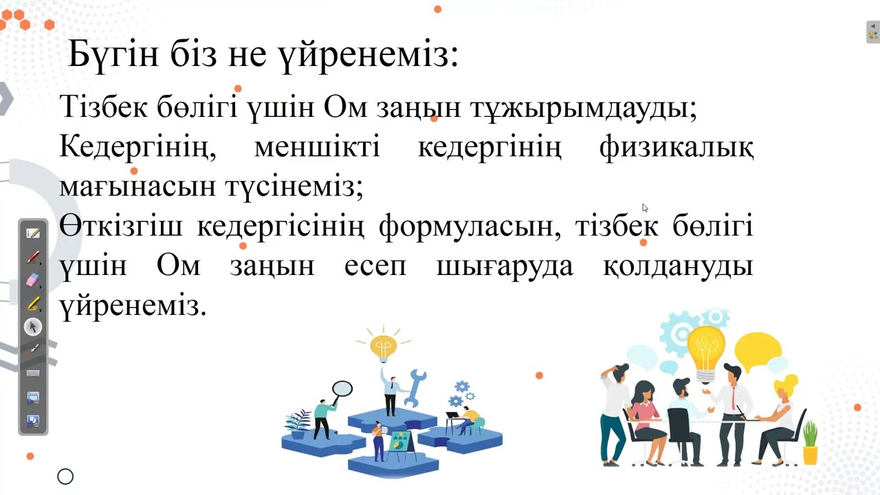 Тізбек бөлігі үшін Ом заңы