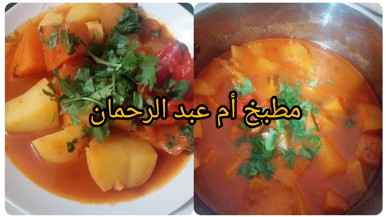 شطيطحة كابويا بالباطاطا 🤔 ولا شطيطحة بطاطا بالكابويا😅😄😄 المهم البنة كاينه كاينه 👍👍