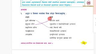 Tutorial-4जोडा मिलाउ-कक्षा-८ स्वास्थ्य शारीरिक तथा सिर्जनात्मक कला एकाई १ मानव शरीर-Human Body 2026