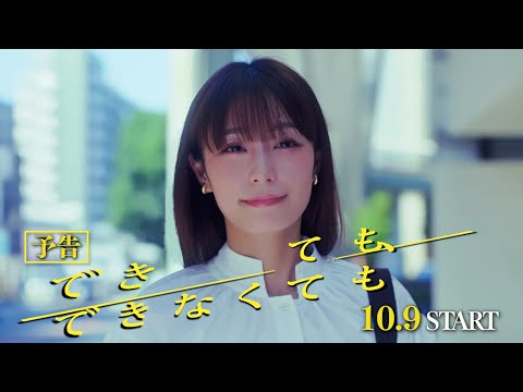 【公式】木ドラ24『できても、できなくても』第1話｜テレビ東京