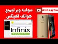 تركيب سوفت وير انفينكس اسهل طريقة How to install Software Infinix