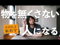 探し物を見つける方法。脳科学で物を無くさない人になる。