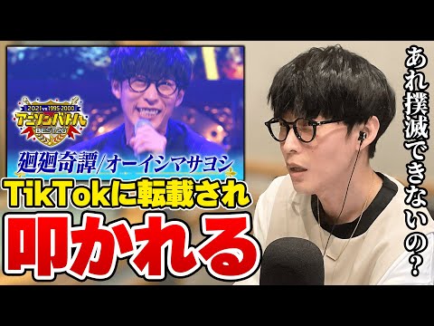 廻廻奇譚を歌った動画が転載されコメントが荒れた話【オーイシマサヨシのMBSヤングタウン/切り抜き】