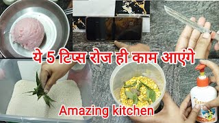 घर के छोटे छोटे कामों से परेशान होने से अच्छा है कि ये 5 Amazing किचन टिप्स को देखेNew Kitchen Tips