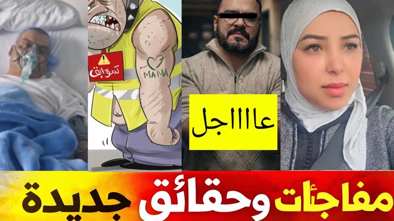 اخبااار جيدة 😱حدااااري سميرة😱ضهور با محمد ومرض حميد😭@samira.marbouhatv @sofianemhboba 