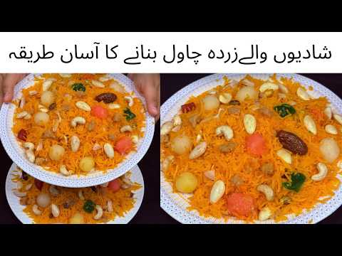 Authentic 1kg Zarda Rice Recipe | Wedding-Style Degi Zarda | How to Make Zarda Rice thumbnail