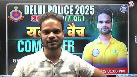 GENERATION OF COMPUTER  01    RWA यकीन  बैच 2025    COMPUTER BY SHIVAM SIR    DELHI POLICE CONSTABLE