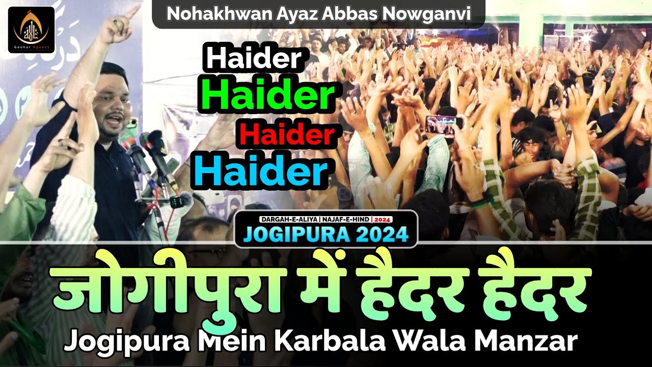 जोगीपुरा में हैदर हैदर | Jogipura Me Haider Haider | Ayaz Nowganvi | Salana Majalis Jogipura 2024