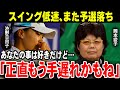 「もう後戻りできないね」レジェンドが指摘する、渋野日向子が復活できない本当の理由【ゴルフ解説】