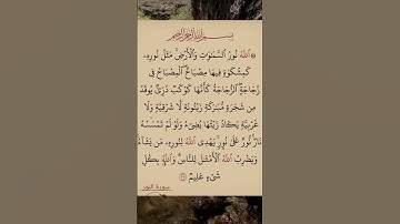 سورة النور#قرآن #سورة_النور #راحة_نفسية #قران_كريم