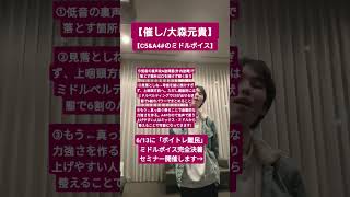 【催し/大森元貴】神業ミックスボイスの秘密はミックス×ミドル×ベルティング! #ミックスボイス #ボイトレ