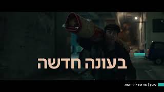 Tehran Season 3 Trailer