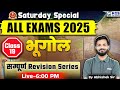 Saturday Special SSC EXAMS 2025 | भूगोल सम्पूर्ण Revision Class-19 | Abhishek Sir | KGS SSC Exams