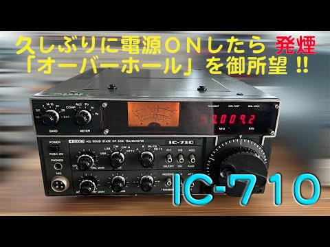 IC-710 Repair Completed: 