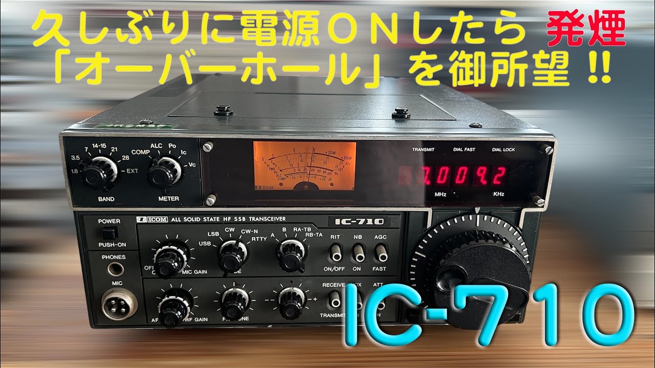 IC-710 Repair Completed: 