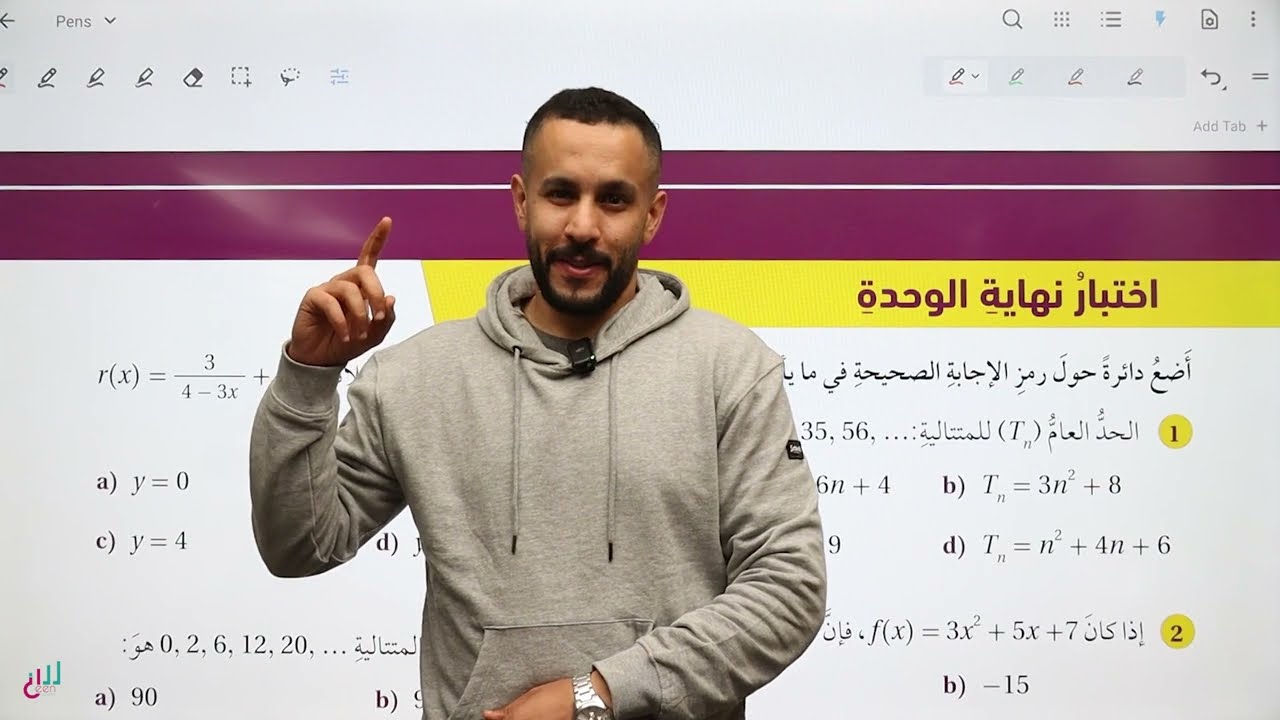 (12) حل اسئلة الوحدة | اقترانات كثيرات الحدود | الصف العاشر | جيل 2010