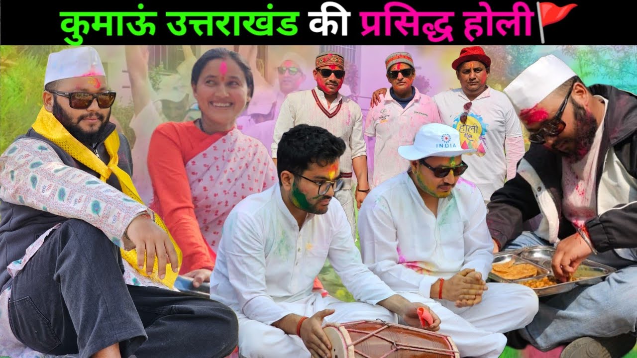 कुमाऊं उत्तराखंड की प्रसिद्ध होली🚩🚩 || Pahadi Holi || @navrajvlogs3454 !!