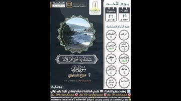 سورة مريم 35-36 القارئ هزاع البلوشي