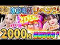 東京喰種へのリベンジ!2000枚バイツへの挑戦!『まんベロ!第4回 前編』【椎葉まみ 藤野あかり】【スマスロ東京喰種】