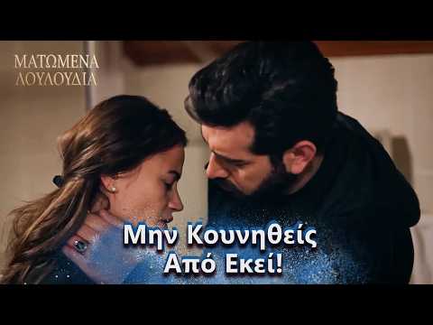 Έσωσε Τη Ζωή Της Γυναίκας Του! ❤️| Ελληνικοί Υπότιτλοι | Kan Cicekleri