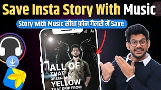 How to save Instagram stories with music | Save instagram Story in mobile phone gallery with Music screenshot 3