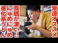【これが地元の常連さんオススメ‼︎食感がにゅめっとしてる進化系讃岐うどん‼︎】ここが噂の讃岐最古‼︎幕末から続く香川で1番歴史のある讃岐うどんの名店【ヨコクラうどん】香川県高松市
