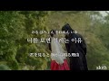 너를 위해 (for you)- exo-cbx (麗OST)【カナルビ/歌詞/和訳】