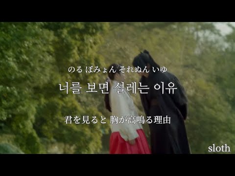 너를 위해 (for you)- exo-cbx (麗OST)【カナルビ/歌詞/和訳】
