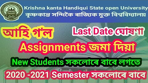 How to kkhsou Assignment Submission Last Date / কেতিয়া জমা দিব