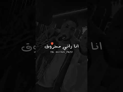 Cheb Houssem وينك يا وينك تصميم فيديوهات الجزائر اكسبلور المغرب 