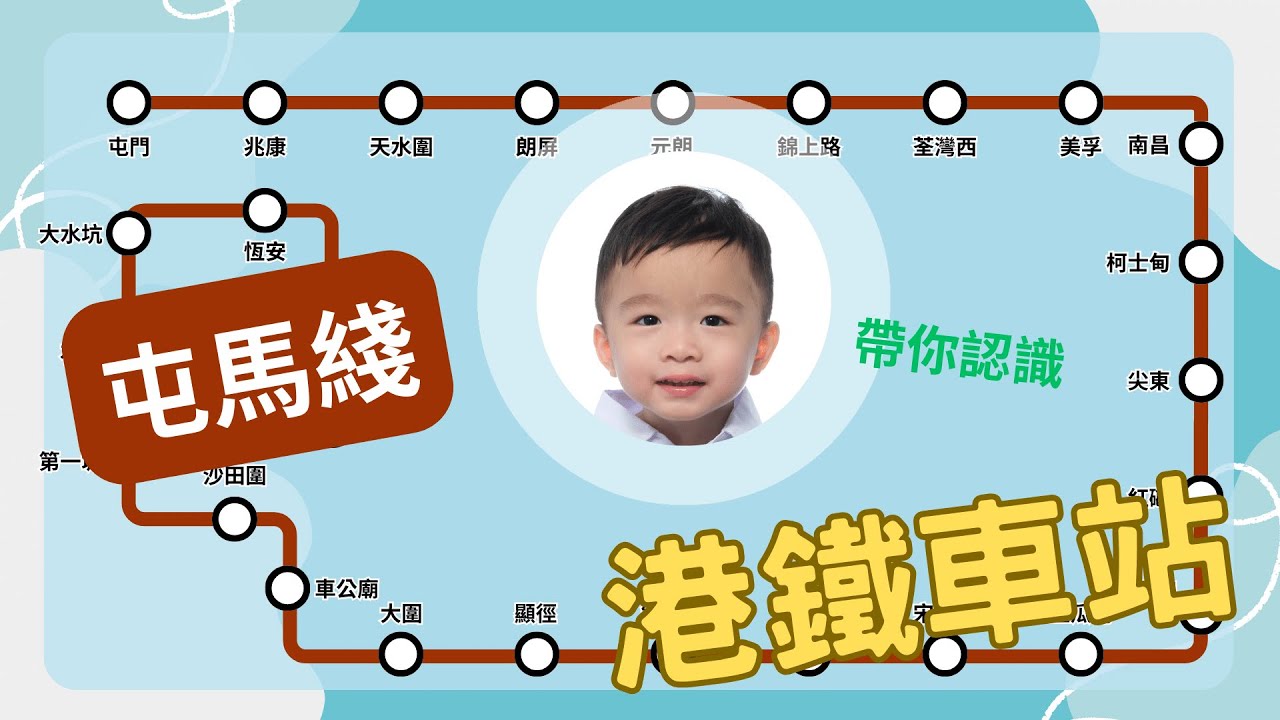介紹港鐵車站【屯馬綫】 | MTR | Tuen Ma Line | 交通工具 | 教學影片 | 港鐵路線圖