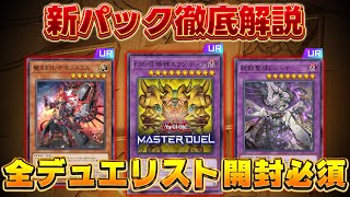 注目テーマ大量】新弾の内容を徹底解説!!『デモンスミス』『アザミナ