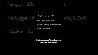 #లలితా సహస్రనామం లోని కొన్ని ఆడపిల్లల పేర్లు # Lalitha Sahasranamam #youtubeshorts # adiparasakthi