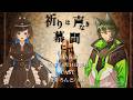 【 クトゥルフ神話TRPG 】祈りは声なき幕間にて 後半公演ソワレ【 役者:蒼井ろんど、Ask 　演出：花笠イリヤ 演出助手：スイ 】 #Asろんのいのまく