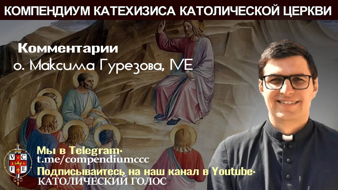 226. Какова связь таинств с Церковью? 