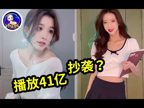才火1个月的神曲，播放高达41亿却扒“抄袭”？网友：到底抄没抄？| 音乐猛抬头
