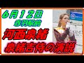 【河西泉緒】 参政党〜街頭演説 【赤羽駅東口/2022年6月12日】