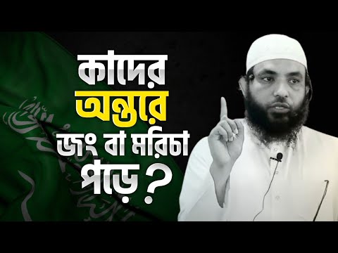 কাদের অন্তরে জং বা মরিচা পড়ে | শায়েখ মাহমুদ বিন ক্বাসিম | @AsSalafi1
