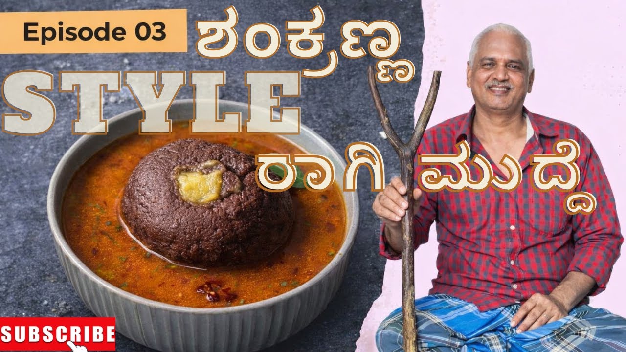 Soft Old-Style Ragi Ball | Traditional Ragi Mudde Made by My Dad ❤️