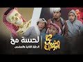 مسلسل شباب البومب      الحلقة الثانية والعشرون   لحسة مخ     