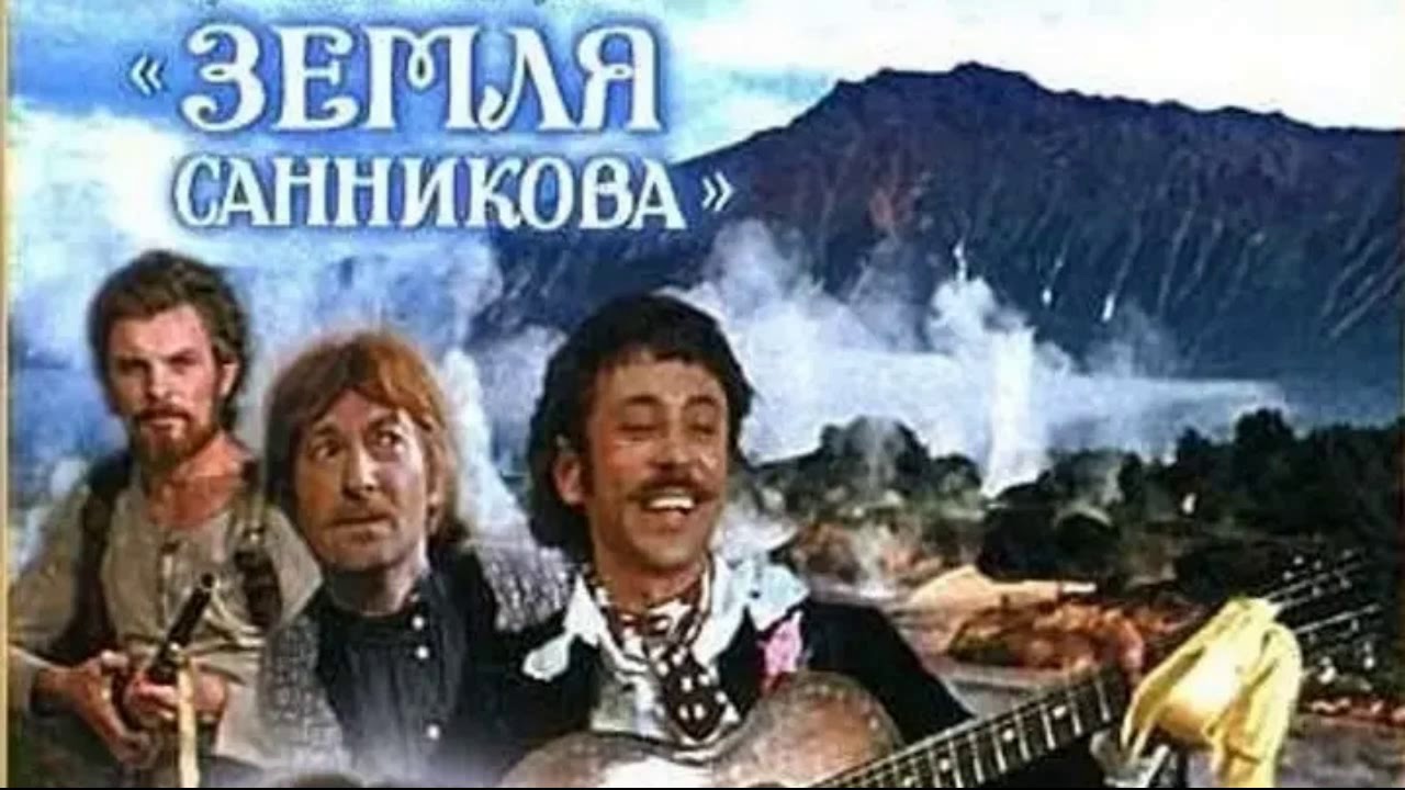 Александр Зацепин ~ Музыкальные иллюстрации из кинофильма «Земля Санникова» 1973