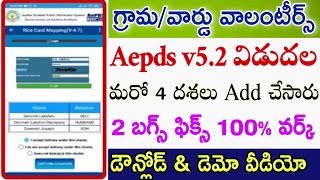 Volunteers Aepds App v5.2 Release | Aepds App Update 2 New Options Enabled | Aepds Working Prosess screenshot 4