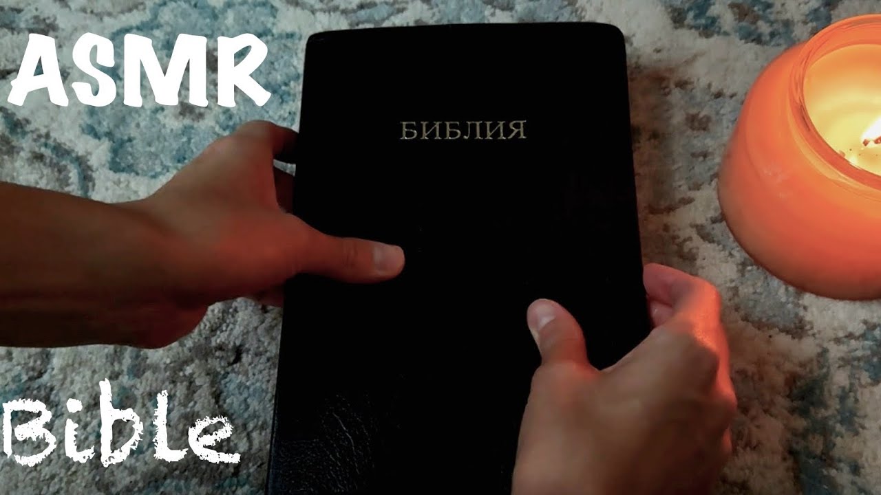 АСМР. Чтение Библии шепотом ✨