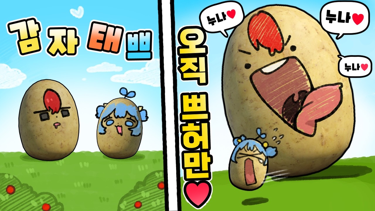 감자 태경이 감자 쁘허를 먹는 날 (로블록스)